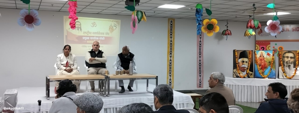 मानेसर में संघ शताब्दी वर्ष के अंतर्गत “प्रमुख नागरिक गोष्ठी” का...